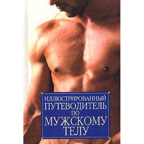 Stock image for Man's Body for sale by Better World Books