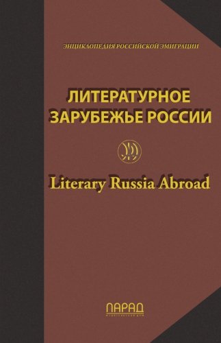 9780557026586: Literary Russia Abroad