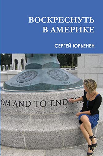 9780557722860: To Rise Again in America ВОСКРЕСНУТЬ В АМЕРИКE