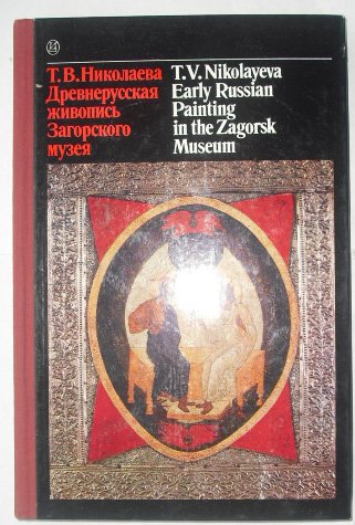 Stock image for Early Russian Painting in the Zagorsk Museum (Russian and English Edition) for sale by Wonder Book