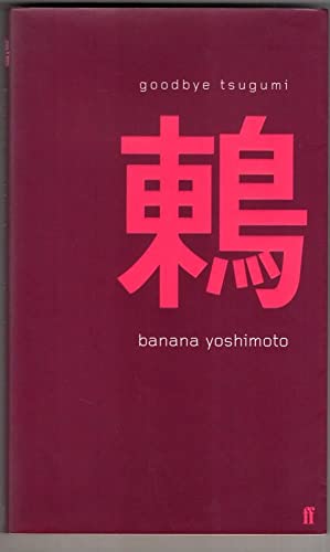 Stock image for Goodbye Tsugumi Yoshimoto, Banana and Emmerich, Michael for sale by GridFreed