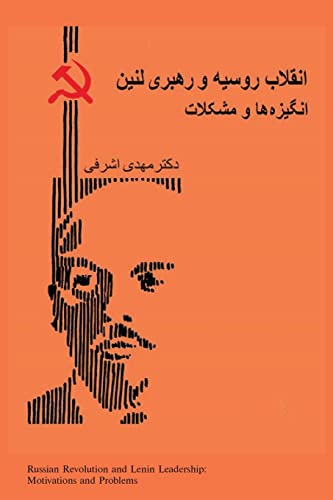 Stock image for Russian Revolution and Lenin leadership: Motivations and Problems (Persian Edition) for sale by Red's Corner LLC