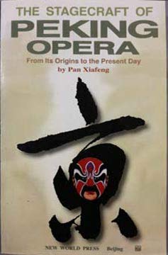 9780614161823: The Stagecraft of Peking Opera: From Its Origins to the Present Day