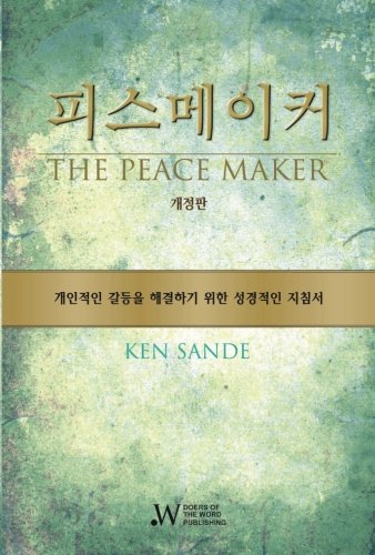 9780615430393: The Peacemaker: A Biblical Guide to Resolving Personal Conflict (Korean Edition)