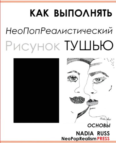 Imagen de archivo de How to Draw Neopoprealism Ink Images: Basics, Russian Edition a la venta por THE SAINT BOOKSTORE