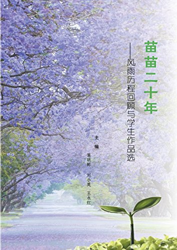 Stock image for Twenty years of Miaomiao (Chinese Edition) for sale by Lucky's Textbooks