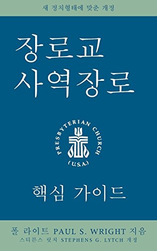 Beispielbild fr The Presbyterian Ruling Elder, Korean Edition: An Essential Guide, Revised for the New Form of Government zum Verkauf von Wonder Book