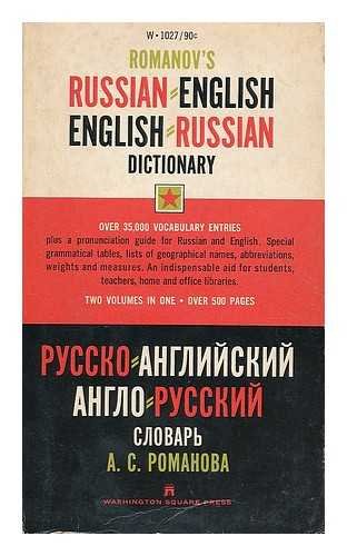 Beispielbild fr Romanov's Russian-English, English-Russion Dictionary zum Verkauf von ThriftBooks-Atlanta
