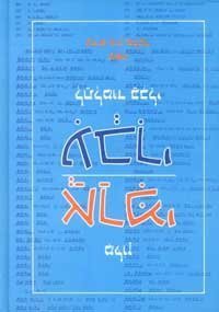 9780685631072: Dictionnaire Arameen-Hebreu: Par Le Rabbin Ezra Tsion Melamed