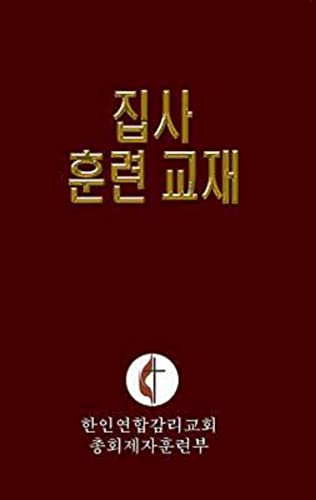 Stock image for Korean Lay Training Manual Deacon: Lay Deacon for sale by ThriftBooks-Atlanta