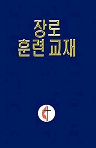 Stock image for Lay Elder Training Manual Korean for sale by PBShop.store US