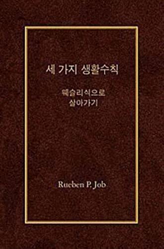 Imagen de archivo de Three Simple Rules (Korean): A Wesleyan Way of Living a la venta por Save With Sam