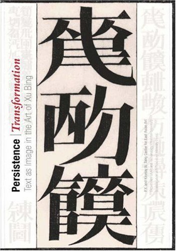 9780691125329: Persistence/Transformation: Text as Image in the Art of Xu Bing (Publications of the Tang Center for East Asian Art, Princeton University, 1)