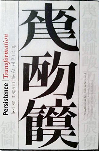 9780691125688: Persistence/Transformation: Text as Image in the Art of Xu Bing (Publications of the Tang Center for East Asian Art, Princeton University, 1)