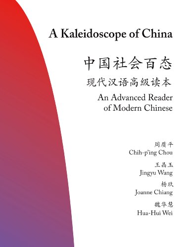 Stock image for A Kaleidoscope of China: An Advanced Reader of Modern Chinese (The Princeton Language Program: Modern Chinese, 19) for sale by Textbooks_Source