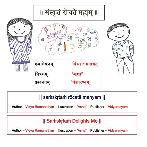 9780692717035: संस्कृतं रोचते मह्यम्: ... delights me (Life Event) (Sanskrit Edition)