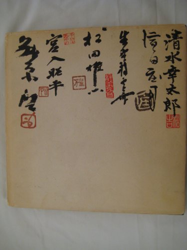 Beispielbild fr The living treasures of Japan; zum Verkauf von Southern Maryland Books