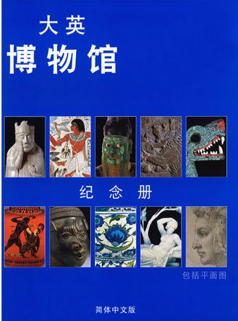 Beispielbild fr British Museum Souvenir guide - Chinese 2015 zum Verkauf von WorldofBooks