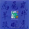 Imagen de archivo de Chinese astrology a la venta por Better World Books