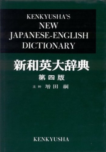 japanese to english dictionary japanese to english dictionary