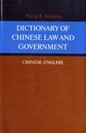 Dictionary of Chinese Law and Government : Chinese-English