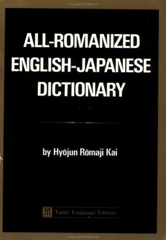 Stock image for All Romanized English Japanese for sale by SecondSale