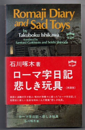 Beispielbild fr Romaji Diary and Sad Toys (Books to span the East and West) zum Verkauf von 369 Bookstore _[~ 369 Pyramid Inc ~]_