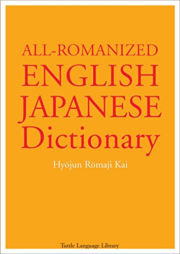 Imagen de archivo de All-Romanized English Japanese Dictionary a la venta por GoldenDragon