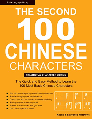 Beispielbild fr The Second 100 Chinese Characters: Traditional Character Edition : The Quick and Easy Method to Learn the Second 100 Most Basic Chinese Characters zum Verkauf von Better World Books: West