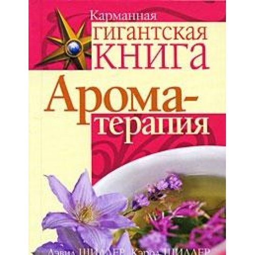 Stock image for The Little Giant Encyclopedia of Aromatherapy for sale by Better World Books
