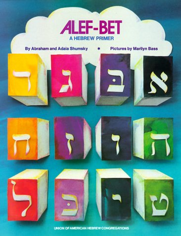 Alef Bet: A Hebrew Primer (9780807400265) by Shumsky, Abraham