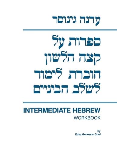 Stock image for Sifrut Al Ketzeh Halashon: Intermediate Hebrew Workbook for sale by ThriftBooks-Dallas