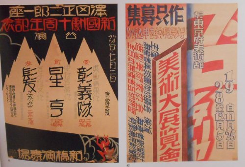 Beispielbild fr Japanese Modern. Graphic design between the wars. zum Verkauf von Antiquariat am St. Vith