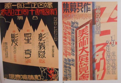 Stock image for Japanese Modern: Graphic Design Between the Wars for sale by Magus Books Seattle