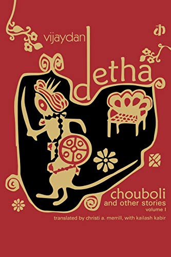Stock image for Chouboli & Other Stories, Vol I (Katha Books) for sale by Wonder Book