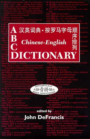 9780824817442: ABC Chinese-English Dictionary: Alphabetically Based Computerized