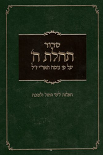 Beispielbild fr Siddur Numbered for Weekdays & Shabbat (Hebrew Edition) zum Verkauf von GF Books, Inc.