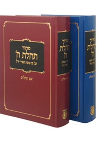 Stock image for Siddur Medium, Clear Tehilim 4.5 X 6.5 Blue (Hebrew Edition) for sale by GF Books, Inc.