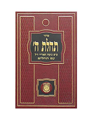 Beispielbild fr Siddur Tehilas Hashem Full New Print Nusach HaAri (Hebrew Edition) zum Verkauf von dsmbooks