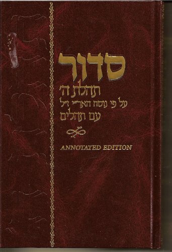 Beispielbild fr Siddur Annotated Hebrew Standard Size (Hebrew Edition) zum Verkauf von Book Deals