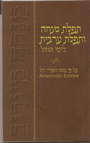 Beispielbild fr Mincha Maariv Hebrew Annotated zum Verkauf von Save With Sam