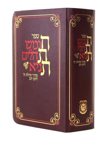 Sefer Chitas (Hebrew Edition)