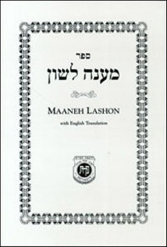 Maaneh Lashon (With English Translation)