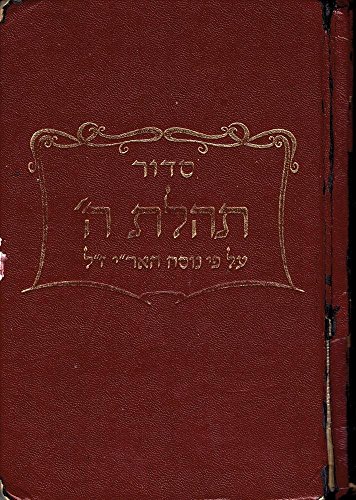 9780826602534: Siddur Tehillat Hashem: Al Pi Nusah Ha-Ari Zal