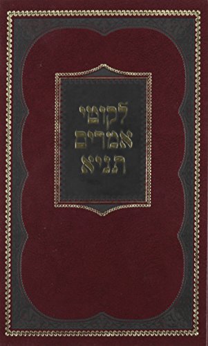 9780826610010: Tanya Hebrew Large 6 x 9 - Clear Print (Hebrew Edition)