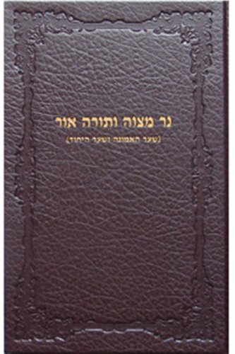 9780826654960: Ner Mitzvah Vetorah Or