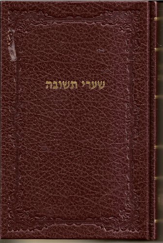 Stock image for Shaarei Teshuva Kehot - Hebrew for sale by Sifrey Sajet