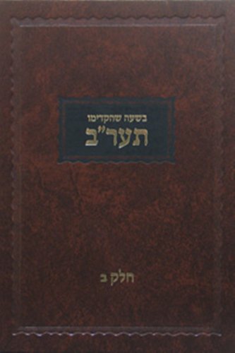 9780826656735: Beshaah Shehikdimu 5672 Vol.2 (Maamorim Rebbe Rashab)