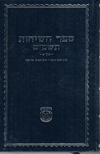 Beispielbild fr Sefer Hasichos - 5749 - Vol.1 (English, Hebrew and Yiddish Edition) zum Verkauf von dsmbooks