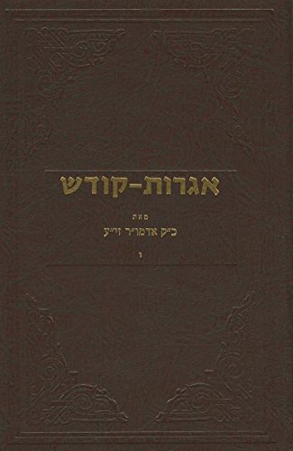 Beispielbild fr Igrois Kodesh - Rebbe - Vol.6 (Sifriy. Otsar Ha-Hasidim, Lyubavitsh) (English, Hebrew and Yiddish Edition) zum Verkauf von dsmbooks